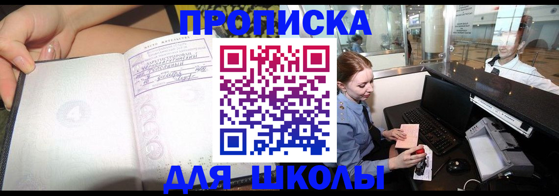 прописка штамп в Норильске