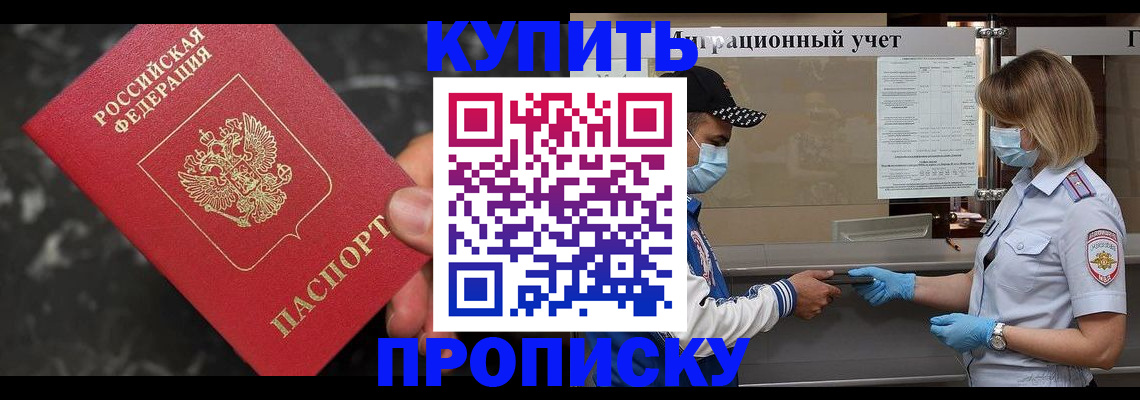 прописка паспорт в Норильске