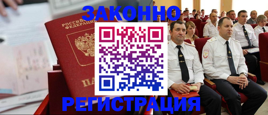 прописка в Норильске