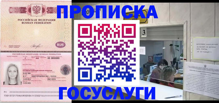 прописка паспорт в Норильске