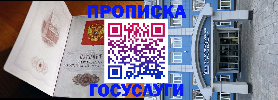 временная регистрация надежно в Норильске