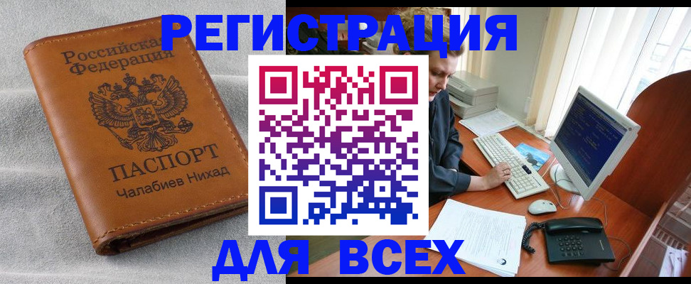 прописка для кредита в Норильске